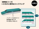 新幹線ジップバッグはやぶさ E5系JRZ-053