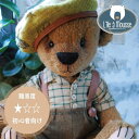 【1点のみ】【セール価格】フランス製テディベア作成キット Lile A mousse【初級】