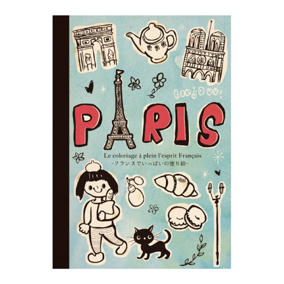 大人の塗り絵ポストカードブックおおはらそう　フランスでいっぱいのぬりえ2