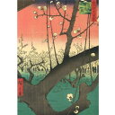 【ドイツ輸入ポストカード】歌川広重 名所江戸百景『亀戸梅屋舗』