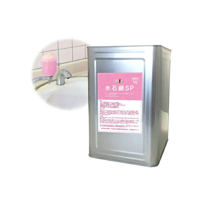 KEMITEC MIZ水石鹸SP 18L