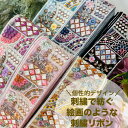 【全品最大2000円OFFクーポン配布中!】【50cm単位】 刺繍リボン インド刺繍リボン リボン 幅約6.3cm 幅60mm~幅70mm 花柄 ハンドメイド 手芸用品 材料 着物 半襟 リメイク スパンコール チュール地 個性的デザイン刺繍で紡ぐ絵画のような 240511007