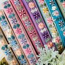 【全品最大2000円OFFクーポン配布中!】【50cm単位】刺繍リボン インド刺繍リボン リボン 幅約2.5cm 幅20mm~幅30mm 細幅 花柄 ハンドメイド 手芸用品 材料 ショルダーベルト 入園入学 ヘアアクセサリー ノンスパンコール チュール 愛らしい小花達 241205006