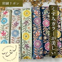 【全品最大2000円OFFクーポン配布中!】【50cm単位】刺繍リボン インド刺繍リボン リボン 幅約4cm 幅35mm~45mm 布地 くすみカラーが美しい大人可愛い 花柄 唐草 ハンドメイド アクセサリー ヘアアクセ ストラップ ショルダーベルト 素材 材料 230610010