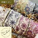 【50cm単位】 刺繍リボン インド刺繍リボン リボン 幅約6.9cm 幅6cm~幅7cm 太幅 幅広 花柄 ハンドメイド 手芸用品 材料 着物 リメイク へアクセ ヘアバンド 半襟 ノンスパンコール 布地 ボタニカルクラシック 250527002