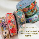 【全品最大2000円OFFクーポン配布中!】【50cm単位】 刺繍リボン インド刺繍リボン リボン 幅約4.4cm 幅40mm~幅50mm 花柄 手芸用品 材料 ショルダーベルト ストラップ リメイクノンスパンコール チュール地 ニュアンスカラーが今どき いっぱいの花柄 230508010