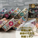 【全品最大2000円OFFクーポン配布中!】【50cm単位】 刺繍リボン インド刺繍リボン リボン 幅約4cm 幅30mm~幅40mm 花柄 ハンドメイド 手芸用品 材料 ショルダーベルト リメイク スパンコール 布地 大輪の花が美しい朝露に輝く朝顔の花たち 240501002