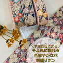 【全品最大2000円OFFクーポン配布中!】【50cm単位】 刺繍リボン インド刺繍リボン リボン 幅約3.5cm 幅30mm~幅40mm 花柄 ハンドメイド 手芸用品 材料 リメイク ショルダーベルト スパンコール チュール地 木漏れ日に光るそよ風に揺れる色鮮やかな花 240513006