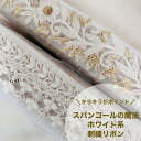 【全品最大2000円OFFクーポン配布中!】【50cm単位】 刺繍リボン インド刺繍リボン リボン 幅約37mm 幅約46mm 幅30mm~幅50mm スパンコール 白 アイボリー レース 手芸用品 材料 花柄 生地 チュール ハンドメイド スパンコールの魔法 23040626008