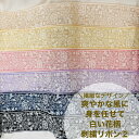 【全品最大2000円OFFクーポン配布中!】【50cm単位】 刺繍リボン インド刺繍リボン リボン 幅約90mm 太幅 幅広 幅広 幅80mm~幅90mm 手芸用品 材料 リボン 生地 チュール ウェディング くすみカラー アクセサリー ハンドメイド 半衿 繊細な白い花柄2 23040626028