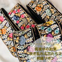 【50cm単位】 刺繍リボン インド刺繍リボン 幅約73mm 太幅 幅広 幅広 幅70mm~幅80mm 黒 ノンスパンコール 手芸用品 材料 リボン 生地 チュール アクセサリー カラフル ビビットカラー 半衿 真夜中の約束2 23040626029
