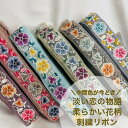 【50cm単位】 刺繍リボン インド刺繍