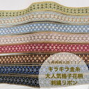 【50cm単位】 刺繍リボン インド刺繍リボン リボン 幅約46mm 幅40mm～幅50mm スパンコール 手芸用品 材料 花柄 生地 布 ハンドメイド ショルダーベルト ストラップ 大人気格子花柄 インド刺繍リボン 230722007