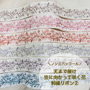 【50cm単位】 刺繍リボン インド刺繍リボン リボン 幅約62mm 幅60mm 幅70mm ノンスパンコール 手芸用品 材料 花柄 生地 布 アクセサリー ハンドメイド ストラップ 空に向かって咲く花2 230727001