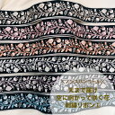 【50cm単位】 刺繍リボン インド刺繍リボン リボン 幅約62mm 幅60mm 幅70mm ノンスパンコール 手芸用品 材料 花柄 生地 布 アクセサリー ハンドメイド ストラップ 空に向かって咲く花1 230727002