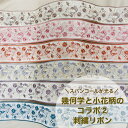 【50cm単位】 刺繍リボン インド刺繍リボン リボン 幅約63mm 幅60mm 幅70mm スパンコール 手芸用品 材料 花柄 生地 布 半衿 アクセサリー ハンドメイド 幾何学と小花柄のコラボ2 230727003
