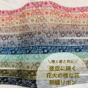 【全品最大2000円OFFクーポン配布中!】【50cm単位】 刺繍リボン インド刺繍リボン リボン 幅約30mm 幅30mm~幅40mm スパンコール 手芸用品 材料 花柄 生地 布 シック エレガント 素材 ショルダーベルト ストラップ 夜空に咲く花火 230929005