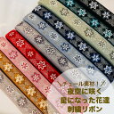 【全品最大2000円OFFクーポン配布中!】【50cm単位】 刺繍リボン インド刺繍リボン 幅約2.3cm 幅2cm~幅3cm 細幅 花柄 アクセサリー ハンドメイド 手芸用品 材料ショルダーベルト ストラップ スパンコール チュール地 夜空に咲く星になった花達 231204002