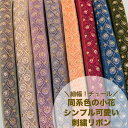 【全品最大2000円OFFクーポン配布中!】【50cm単位】 刺繍リボン インド刺繍リボン リボン 幅約2.2cm 幅20mm~幅30mm 細幅 花柄 格子柄 ハンドメイド 手芸用材料 ショルダーベルト ストラップ スパンコール チュール地 同系色の小花シンプル 可愛い 231204009