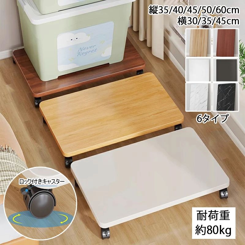 平台車 木製台車 キャリーカート 家庭用台車 木製 最大60×45cm 耐荷重80Kg 360度回転 ロック付き キャスター付き 運搬 作業便利 板 台