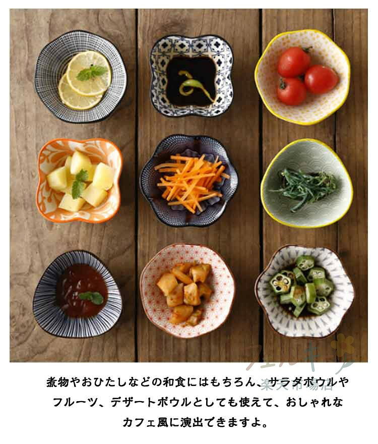 可愛い 小付 おしゃれ 豆皿 小鉢 9個セット 陶磁器 和食器 副菜鉢 前菜鉢 サラダボ...