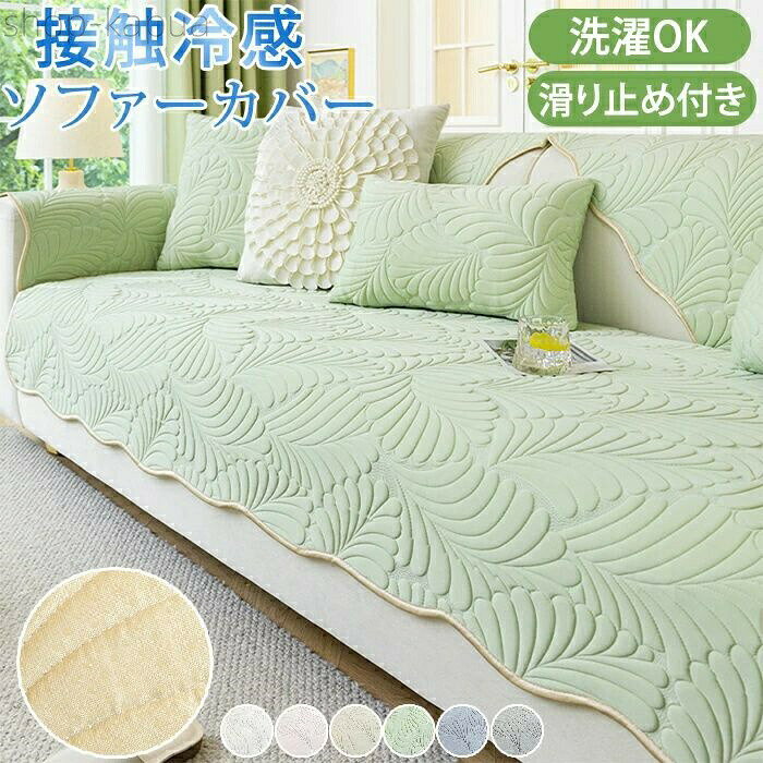 ソファカバー ソファーシーツ 替えソファカバー ソファーシート 接触冷感 座面だけ 3人掛け 4人掛け 夏用 [3]