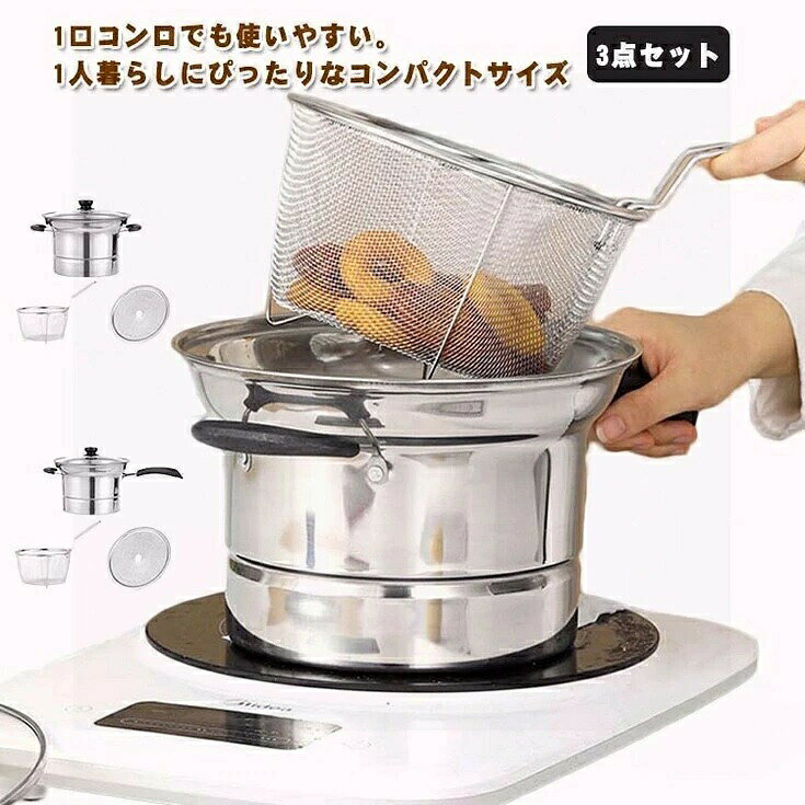 そうめん鍋 パスタ鍋 一人暮らし 煮る パスタポット 万能鍋 両手鍋 沸かす 3点セット 鍋 直火対応 22cm ザル付 ガラス蓋 深型 湯切り 片手鍋 IH対応 キッチンセット ステンレス鍋 揚げる