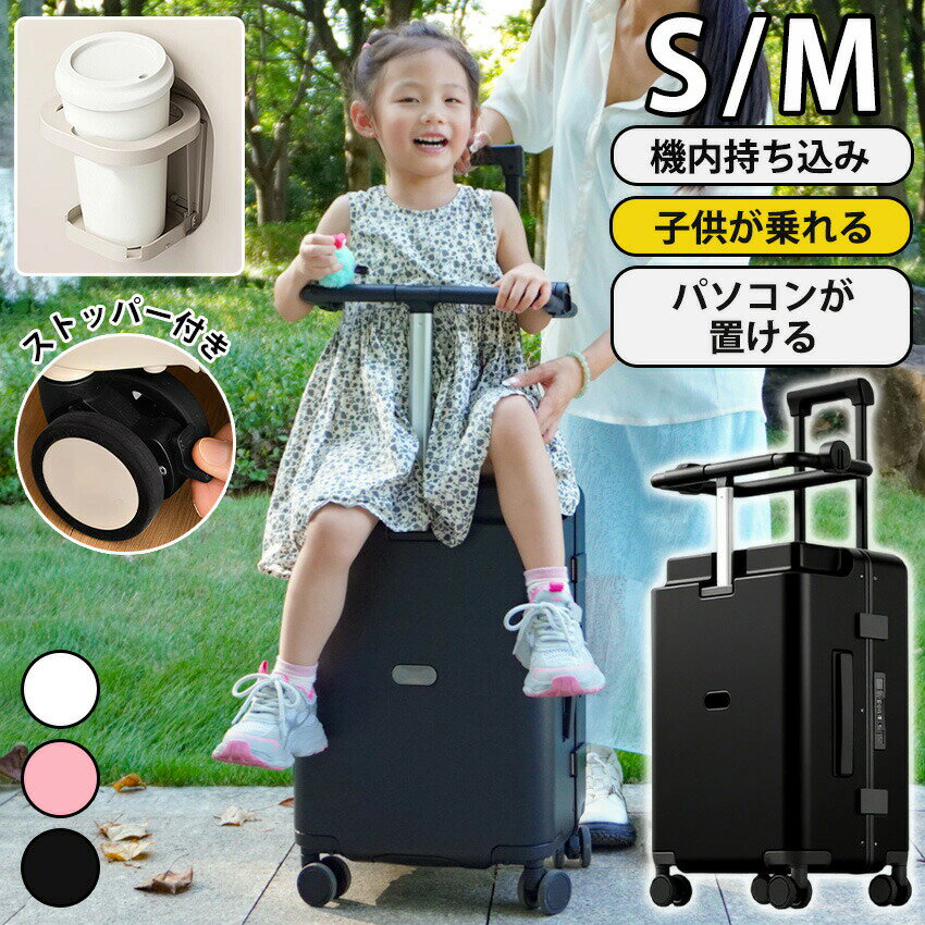 乗れる スーツケース キャリーケース 子供 キッズ 座れる 機内持ち込み 子供が乗れる キャリー ケース 大容量 カップホルダー ストッパー付き