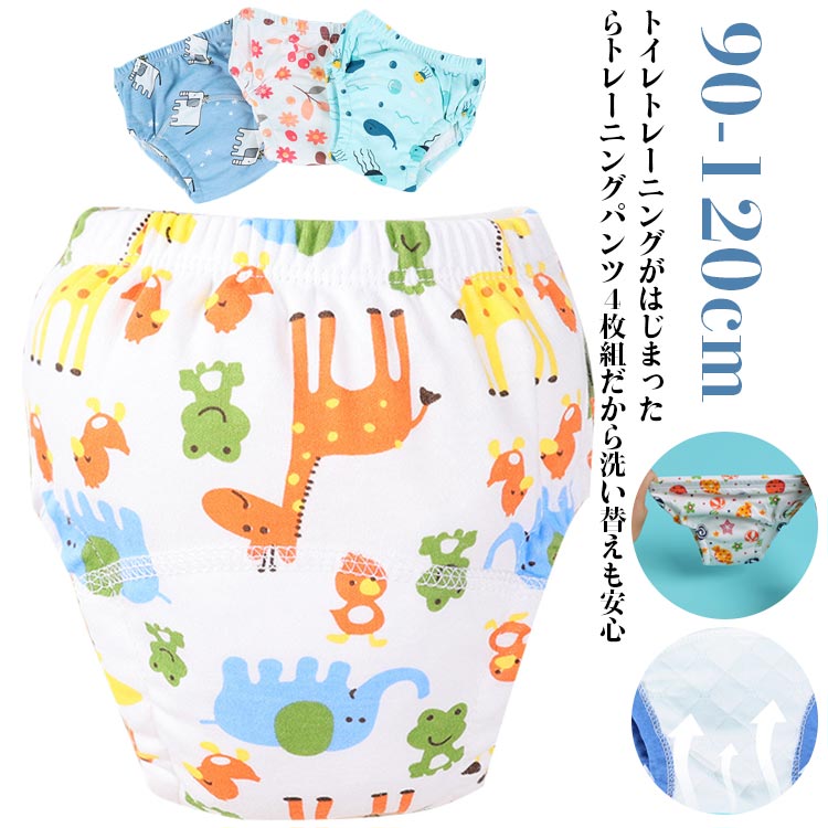 4枚セット 綿 おねしょ シンプル トレーニングパンツ コットン 4枚組 布パンツ お...