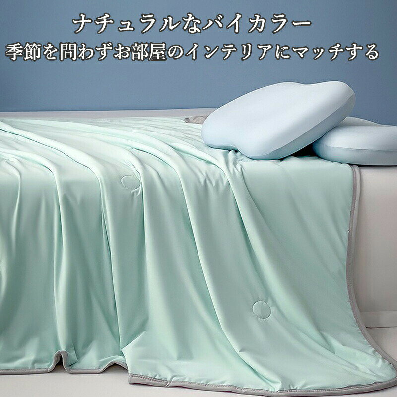 接触涼感 タオルケット サマーブランケット クール キルトケット 100x150cm 150x200cm 200x230cm オールシーズン サマーキルト 涼感 洗える カバー必要なし お昼寝ケット [3]