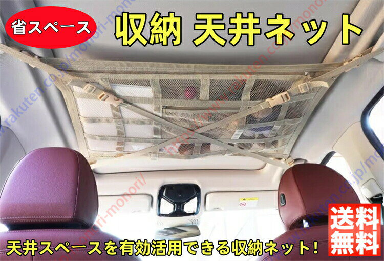 ◆【天井のデッドスペースを活用】車内の荷物をすっきり収納でき、旅行や車中泊、アウトドア、レジャーなどで活躍。スペースを有効利用し、車内を整理整頓できます。◆【大容量の二層構造デザイン】二層構造により、広々とした収納スペースを確保。厚手の縫製を施すことで、耐久性が向上し、長期間使用可能です。頑丈で安定した作りにより、大切なアイテムをしっかり収納できます。荷物を整理整頓しやすく、すっきりとした収納が可能です。◆【安定した収納を実現する進化版クロス構造】車内天井ネットをよりしっかりと固定できるようになりました。また、ストラップの末端部分を厚く補強し、滑りにくい仕様になっています。さらに改良された十字デザインを採用しており、固定がより強固で、荷物を収納しても垂れ下がらず、安定性に優れています。この改良により、安全で快適な運転をサポートし、後方の視界を妨げることもありません。◆【工具不要の簡単取り付け】取り付けは非常に簡単で、特別な工具は不要です。誰でも簡単に設置可能。アシストグリップが3箇所と4箇所の取り付け手順は少し異なりますので、ページの画像をご参照ください。◆【多用途に使えるアウトドア仕様】1、レジャー、キャンプ、車中泊等の収納に大活躍。2、毛布やブランケット、ひざ掛けなどの防寒用品収納。3、着替えやタオル等のスポーツ用品の収納。4、オムツやタオル等ベビー用品の収納、トランクからの取り出しも不要で、車内を広々と保てます。カラー:ブラック、ベージュマツダ CX-8 KG系適用 車 天井 ブラック ベージュ