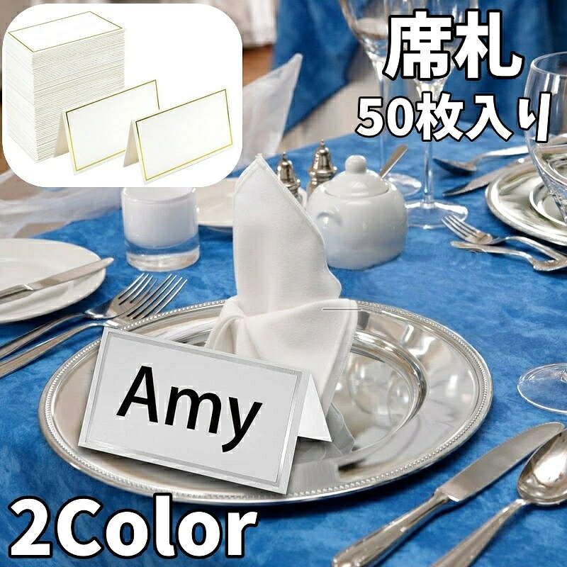 結婚式やお誕生日会などにぴったりな席札50枚入りです♪【サイズについて】画像をご参照下さい【カラーについて】生産ロットにより柄の出方や色の濃淡が異なる場合がございます。お使いのモニターや撮影時の光の加減などにより画像と実際の商品のカラーが異なる場合もございます。予告なしにカラーやデザインなどの変更がある場合もございます。【素材について】紙