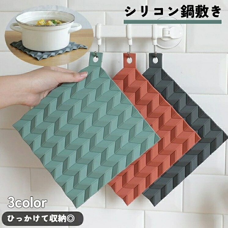 正方形のおしゃれな北欧風デザイン♪シリコンマットの鍋敷きです。耐熱性バッチリ!コースターや鍋つかみとしても◎フック穴付きで吊り下げ収納OK☆【サイズについて】画像をご参照ください。【カラーについて】生産ロットにより柄の出方や色の濃淡が異なる場合がございます。お使いのモニターや撮影時の光の加減などにより画像と実際の商品のカラーが異なる場合もございます。予告なしにカラーやデザインなどの変更がある場合もございます。【素材について】シリコン