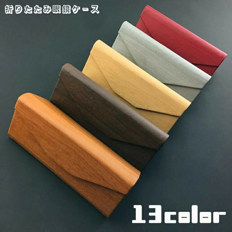 折り畳み可能でコンパクトに収納できるオシャレなメガネケースです♪【サイズについて】160x68x63mm【カラーについて】生産ロットにより柄の出方や色の濃淡が異なる場合がございます。お使いのモニターや撮影時の光の加減などにより画像と実際の商品のカラーが異なる場合もございます。予告なしにカラーやデザインなどの変更がある場合もございます。【素材について】紙 ステンレス