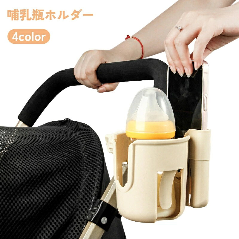 ベビーカーや自転車などに取り付ける哺乳瓶ホルダーです。哺乳瓶以外にも水筒やペットボトル、スマートフォンなども入れることができます。【サイズについて】画像をご参照ください。【カラーについて】生産ロットにより柄の出方や色の濃淡が異なる場合がございます。お使いのモニターや撮影時の光の加減などにより画像と実際の商品のカラーが異なる場合もございます。予告なしにカラーやデザインなどの変更がある場合もございます。【素材について】PPABS樹脂