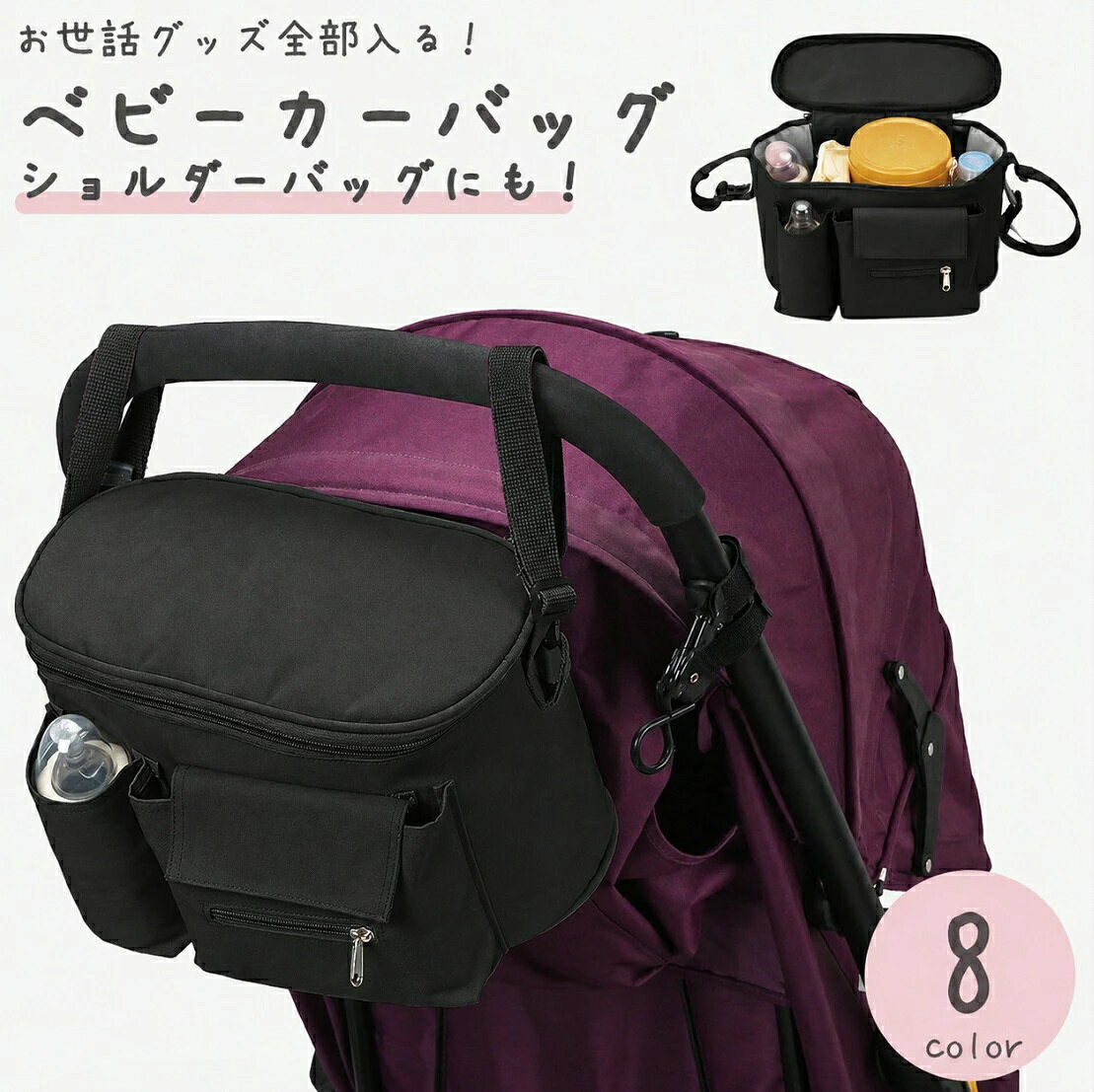お出かけの時の荷物をひとつでスッキリ収納できる、大容量サイズのベビーカーバッグ♪ベビーカー以外にも、ベビーベッドへの取り付けやショルダーバッグとしても使用可能◎シンプルな無地のカラバリからお選びいただけます☆【サイズについて】画像をご参照ください。【カラーについて】生産ロットにより柄の出方や色の濃淡が異なる場合がございます。お使いのモニターや撮影時の光の加減などにより画像と実際の商品のカラーが異なる場合もございます。予告なしにカラーやデザインなどの変更がある場合もございます。