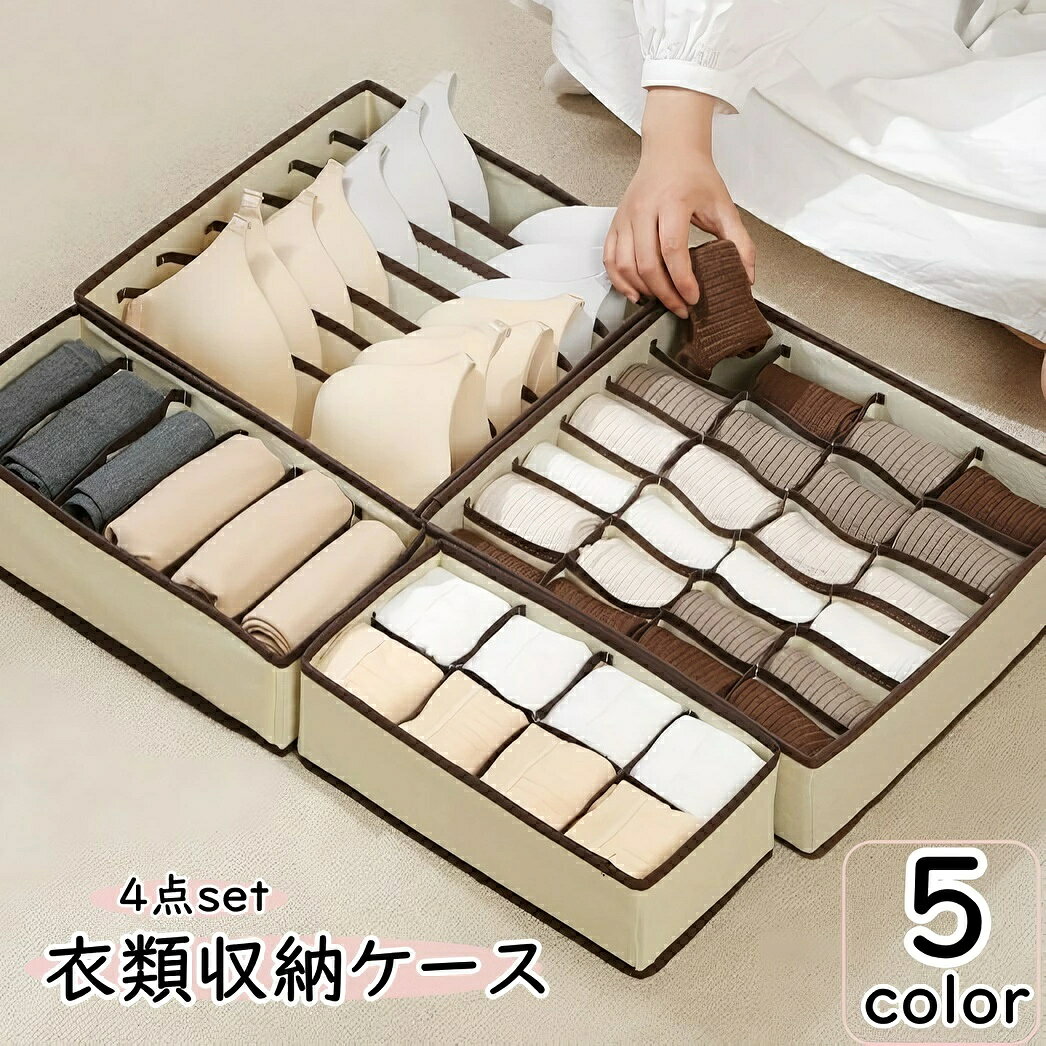 6マス 7マス 8マス 24マスの4点セット。ブラジャー、ショーツ、靴下など収納・仕切りに便利なアイテムです◎【サイズについて】画像をご参照ください。【カラーについて】生産ロットにより柄の出方や色の濃淡が異なる場合がございます。お使いのモニターや撮影時の光の加減などにより画像と実際の商品のカラーが異なる場合もございます。予告なしにカラーやデザインなどの変更がある場合もございます。【素材について】不織布