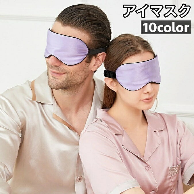 シンプルなアイマスクです。旅行時やリラックスタイムにぴったり◎【サイズについて】画像をご参照ください。【カラーについて】生産ロットにより柄の出方や色の濃淡が異なる場合がございます。お使いのモニターや撮影時の光の加減などにより画像と実際の商品のカラーが異なる場合もございます。予告なしにカラーやデザインなどの変更がある場合もございます。【素材について】ポリエステル