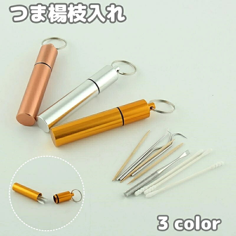 携帯用の爪楊枝入れです。コンパクトで持ち運びに便利◎綿棒などのケースとしてもお使いいただけます◎※中身は付属しません。【サイズについて】画像をご参照ください。【カラーについて】生産ロットにより柄の出方や色の濃淡が異なる場合がございます。お使いのモニターや撮影時の光の加減などにより画像と実際の商品のカラーが異なる場合もございます。予告なしにカラーやデザインなどの変更がある場合もございます。【素材について】合金