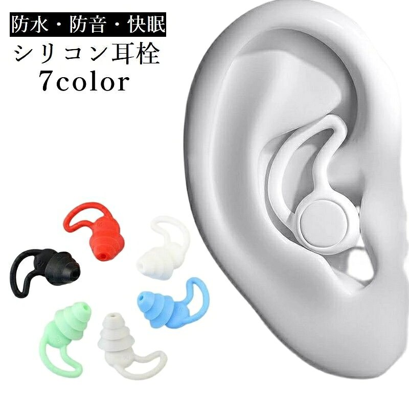 騒音やいびき等で安眠できていない方におすすめの耳栓。耳にフィットしやすい構造になっており、様々なノイズをカット。防水仕様となっているため、水泳用としても活用できます。【サイズについて】画像をご参照ください。【カラーについて】生産ロットにより柄の出方や色の濃淡が異なる場合がございます。お使いのモニターや撮影時の光の加減などにより画像と実際の商品のカラーが異なる場合もございます。予告なしにカラーやデザインなどの変更がある場合もございます。【素材について】シリコン