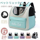 猫 キャリー ペットキャリーバッグ ペットキャリーリュック 猫用 小型犬 ペット用 リュックサック ペットバッグ ペットリュック リュック 通気 ペットキャリー...