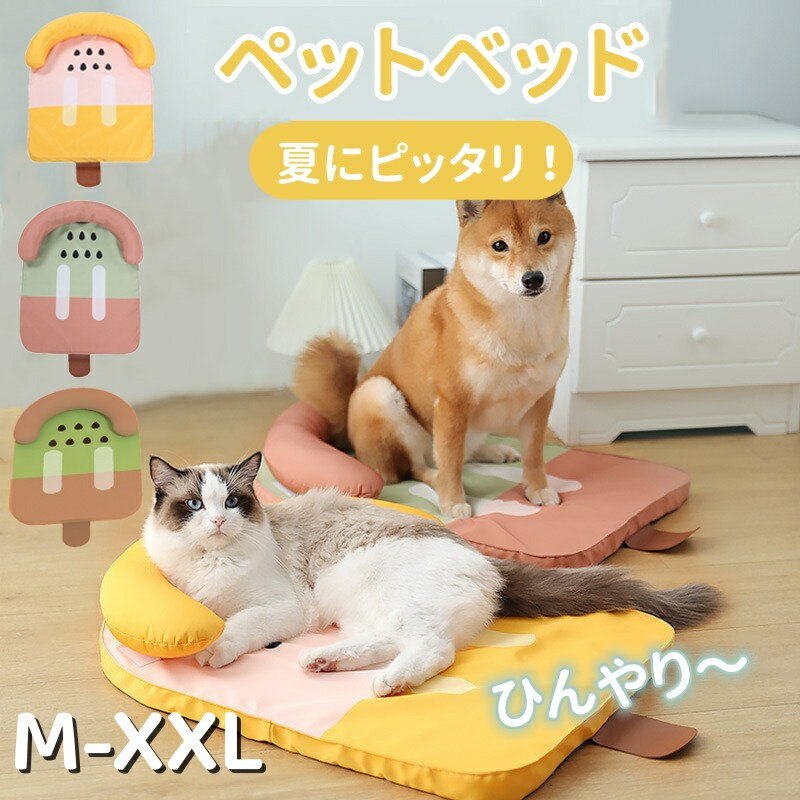 ペットベッド 夏 ひんやり ペット マット 犬用 猫用 接触冷感 サマーベッド ペット用クッション 枕付き 暑さ対策 犬猫兼用 クール 滑り止め 防水 ペット用品 介護 寝具 キャット ドッグ 寝床 スイカ柄 おしゃれ アイスキャンデー型 かわいい 海外通販