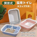 猫トイレ 猫 トイレ スコップ付き ネコのトイレ 開放式 飛び散り防止 ネコトイレ 折りたたみ ねこトイレ 猫用トイレ 本体 ねこ トイレ カバーなし 掃除しや...