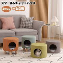 ペットハウス 小型犬 猫 キャットハウス 犬 箱型 ねこハウス 犬猫兼用 ペット部屋 ボックス 多機能 収納スツール 室内 ペット用ハウス 猫小屋 寝床 オール...