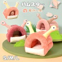 ハムスター ハウス クッション 鳥 リス インコ ペット 小動物 ハウス ベッド 家 巣 あったか 小屋 寝床 寝袋 冬用 ふわふわ もこもこ 洗える 遊び場 防寒 保温 暖かい 休憩所 隠れ家 おしゃれ 可愛い プレゼント お出かけ海外通販