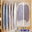 衣類 防塵カバー 衣類カバー 洋服カバー 衣装カバー 吊るせる衣類用ダストバッグ ファスナー 半透明 防虫 防湿 防カビ 中身が見える コートカバー ダウンジャ...