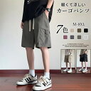 ショートパンツ ハーフパンツ メンズ カーゴパンツ ショート丈 半ズボン 5分丈 カーゴショーツ 夏用 短パン ウエストゴム 調整紐 ゆったり 薄手 イージーパンツ カジュアル 半ずぼん ショート丈 ボトムス 夏服 アウトドア 海外通販