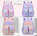 リュックサック キッズ 女の子 可愛い ジュニアリュック 通園 小学生通学 バッグ 可愛子供 リュック キッズ プレゼント用 入園 入学準備 バッグ 軽量 丈夫...