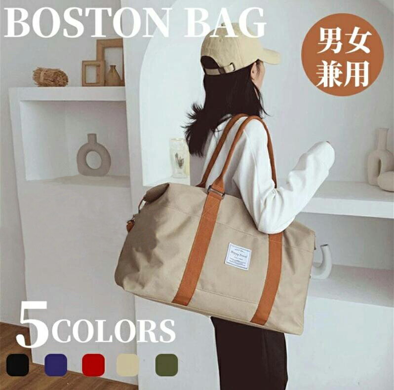 ボストンバッグ トラベルバッグ 旅行用 バッグ 大容量 ショルダーバッグ レディース メンズ ショルダーバッグ 肩掛け アウトドア 丈夫 鞄 トラベル 旅行用バッグ スポーツ 水泳 ヨガ 便利 男女兼用 旅行バッグ 使いやすい 軽い 修学旅行 林間学校 1泊 2泊 海外通販