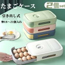 たまごケース 2個セット 玉子収納ケース 卵保護ケース 冷蔵庫用 卵ケース 数字目盛り 卵ボックス 卵入れ 蓋付き 引き出しタイプ たまご収納 卵容器 冷蔵庫収納 整理 重ねる収納 キッチン収納 取り出し便利 海外通販